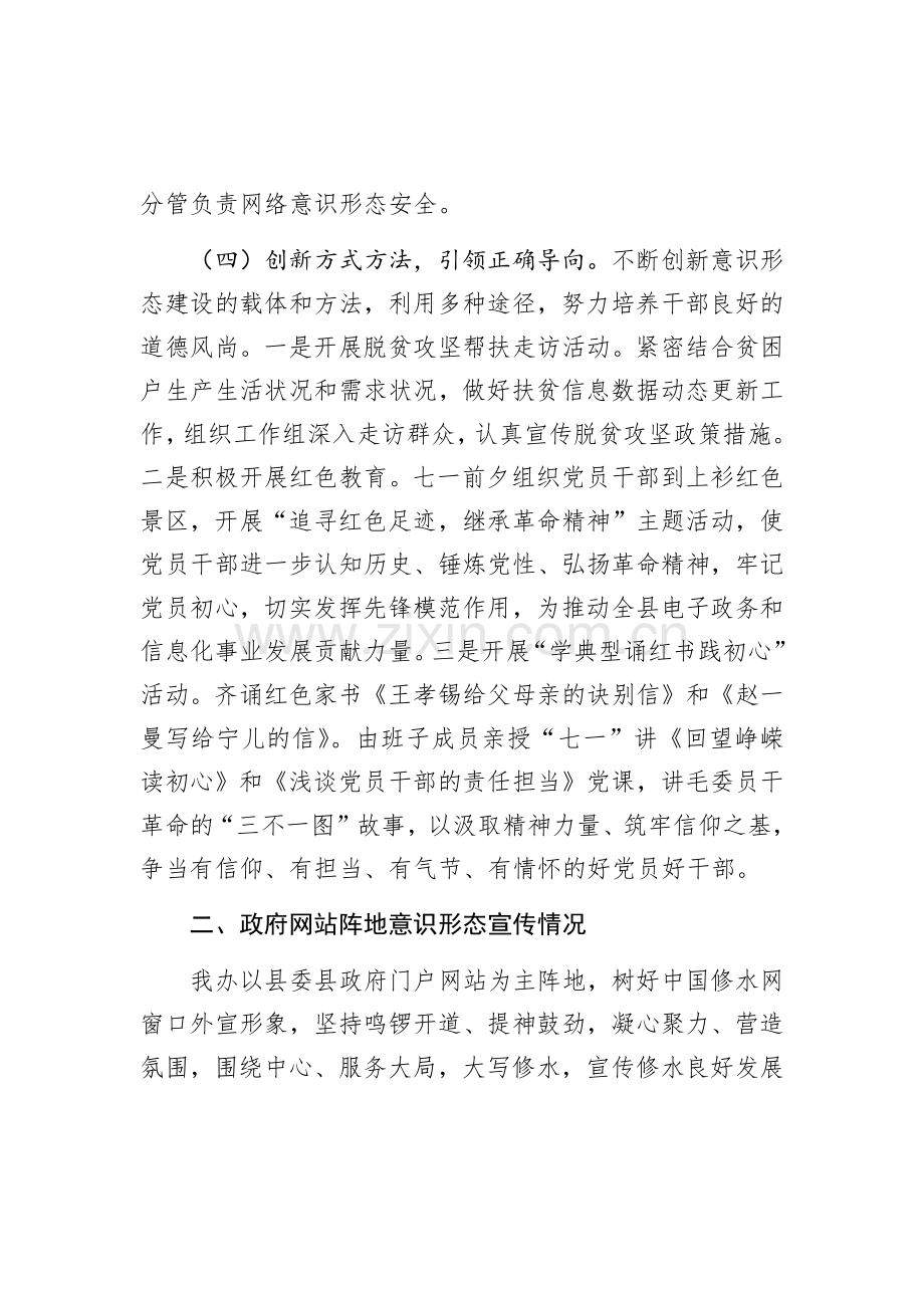 2020年上半年意识形态工作总结.docx_第3页