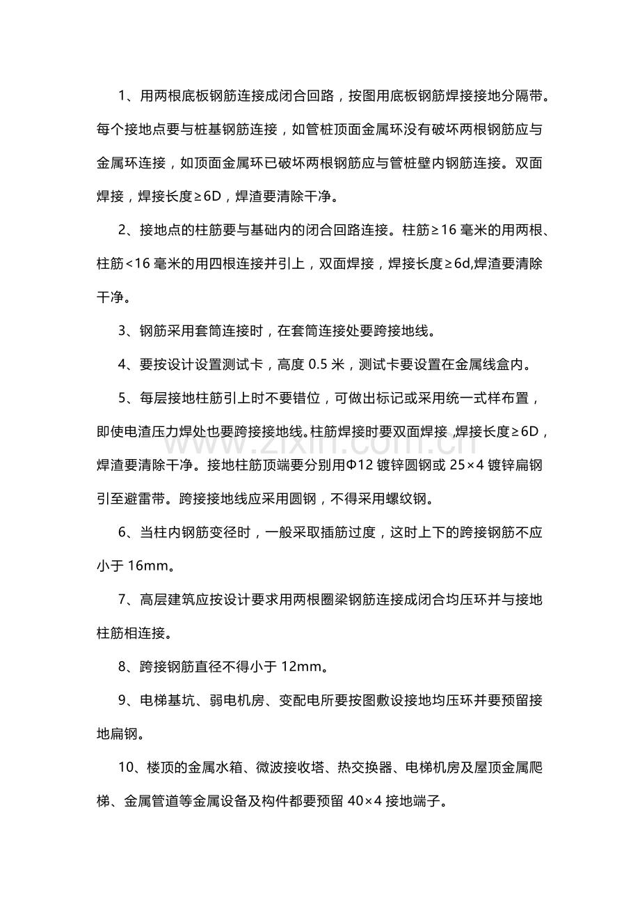 水电安装监理控制要点.docx_第2页