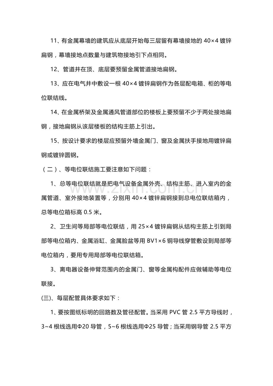 水电安装监理控制要点.docx_第3页