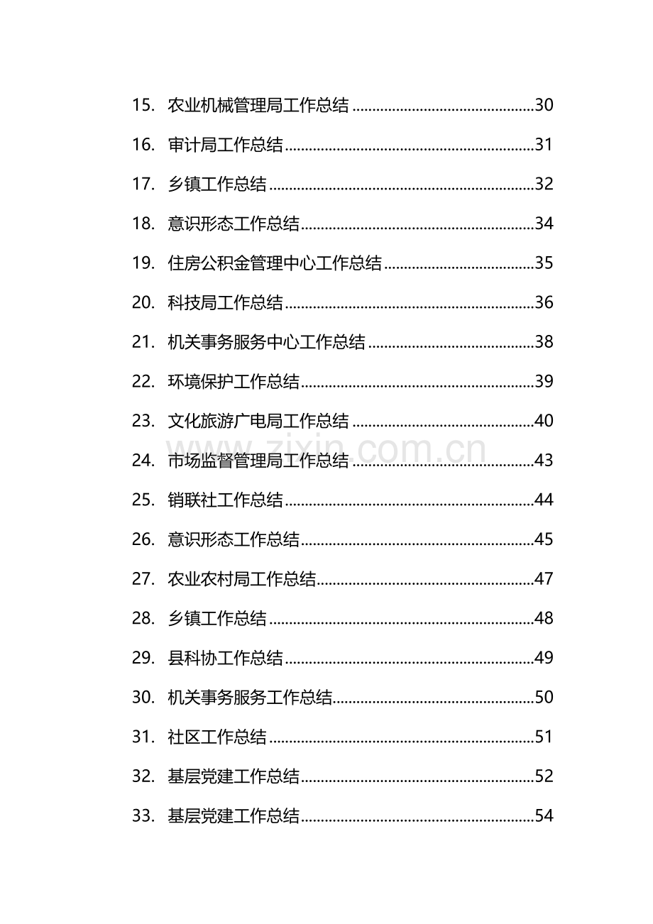 各部门工作总结框架汇编（49篇）.docx_第2页