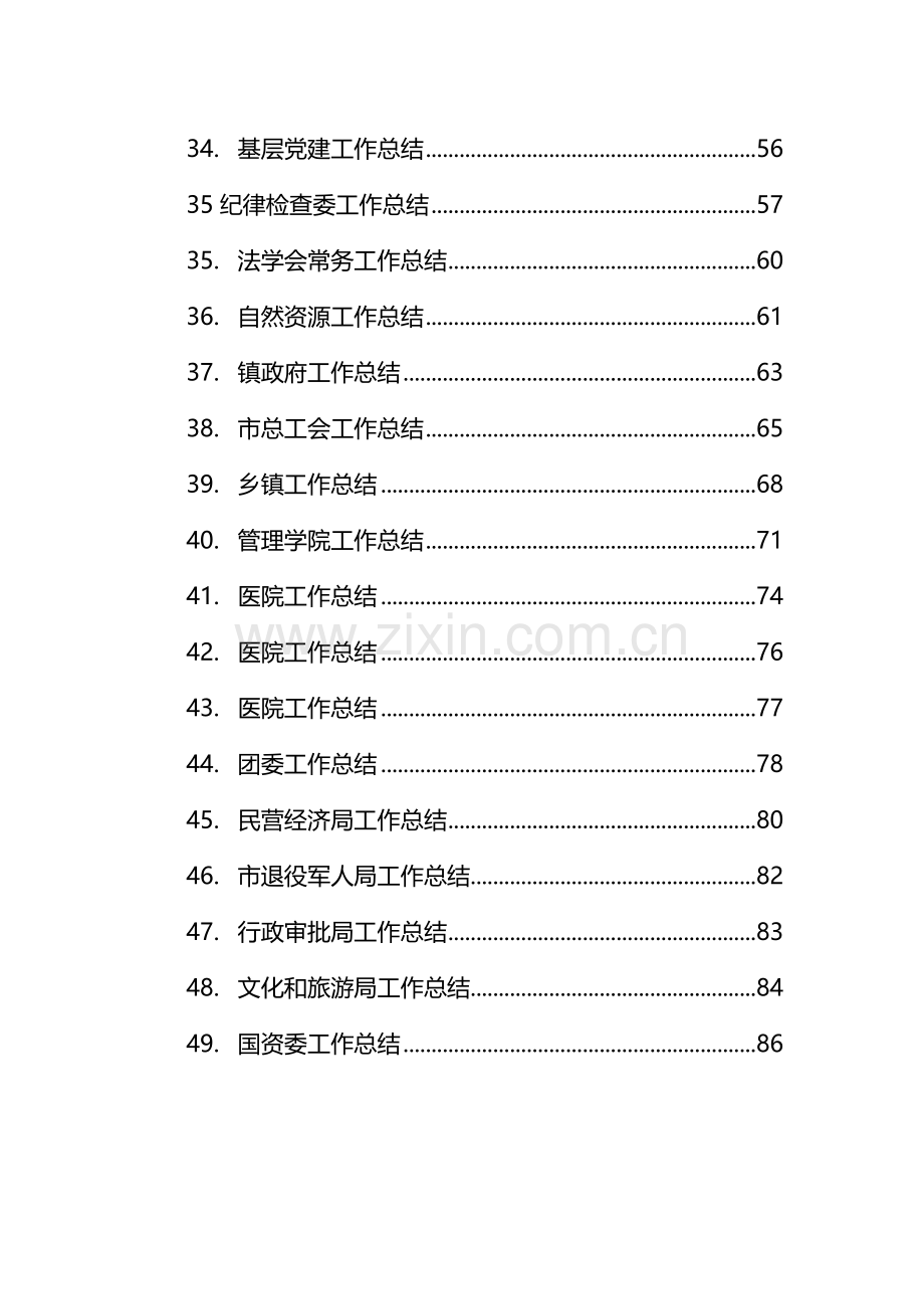 各部门工作总结框架汇编（49篇）.docx_第3页