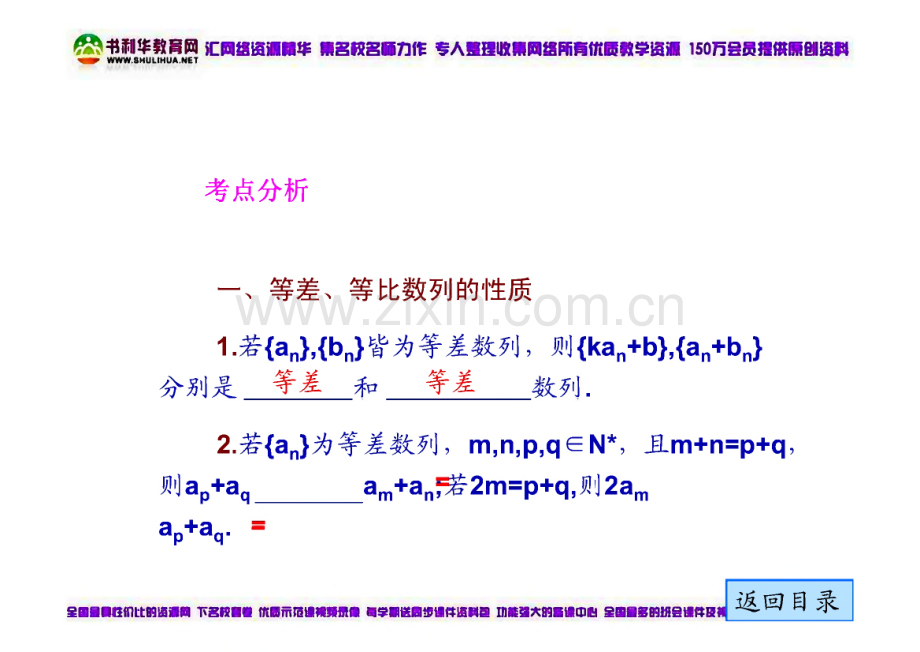 高考数学一轮精品复习课件：第6章《数列》数列的应用.pdf_第3页