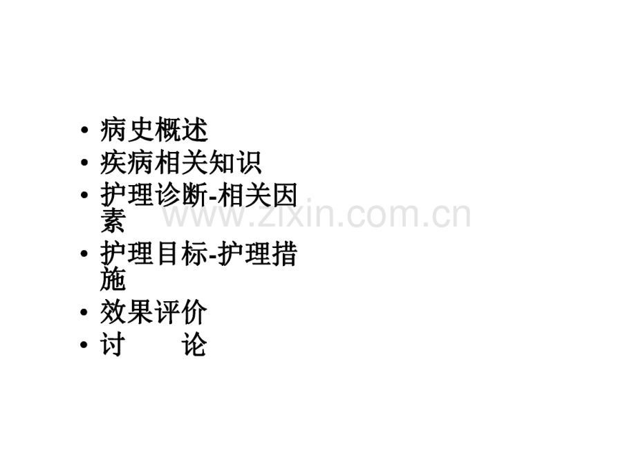 护理查房脑出血护理课件.pdf_第3页