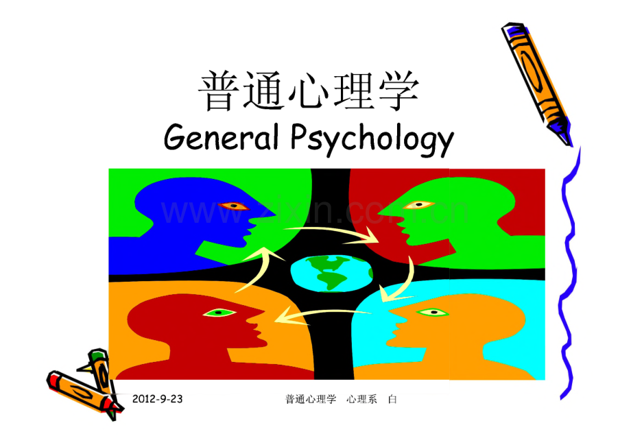 普通心理学课件.pdf_第1页