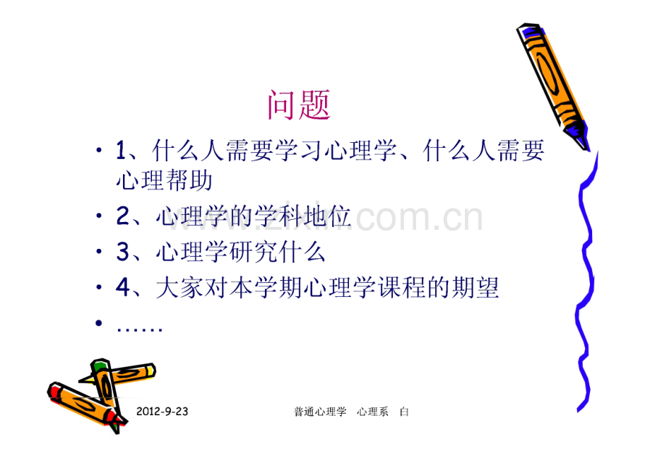 普通心理学课件.pdf_第3页