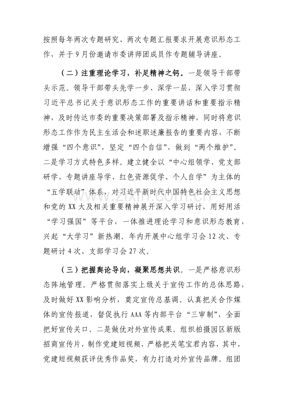 2022年度意识形态工作情况总结报告.docx_第2页