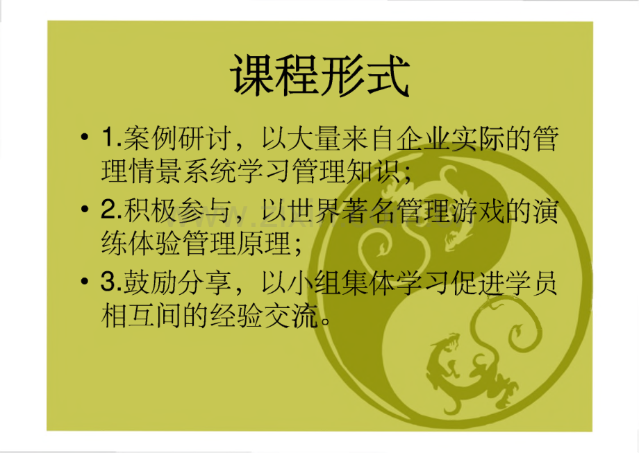 如何成为优秀主管【培训课件】.pdf_第3页