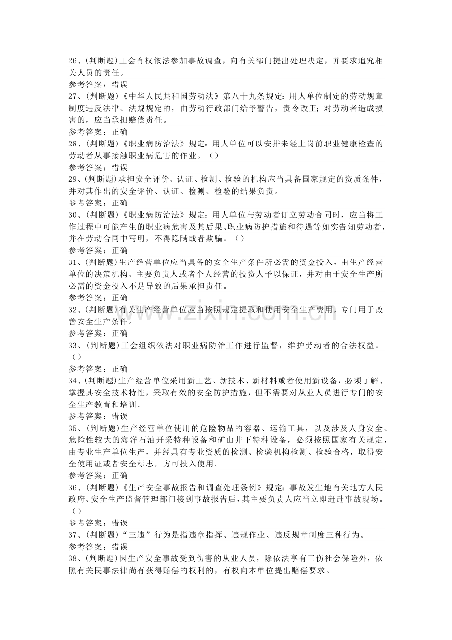 安全生产其他生产经营单位模拟考试题库试卷一含解析.docx_第3页