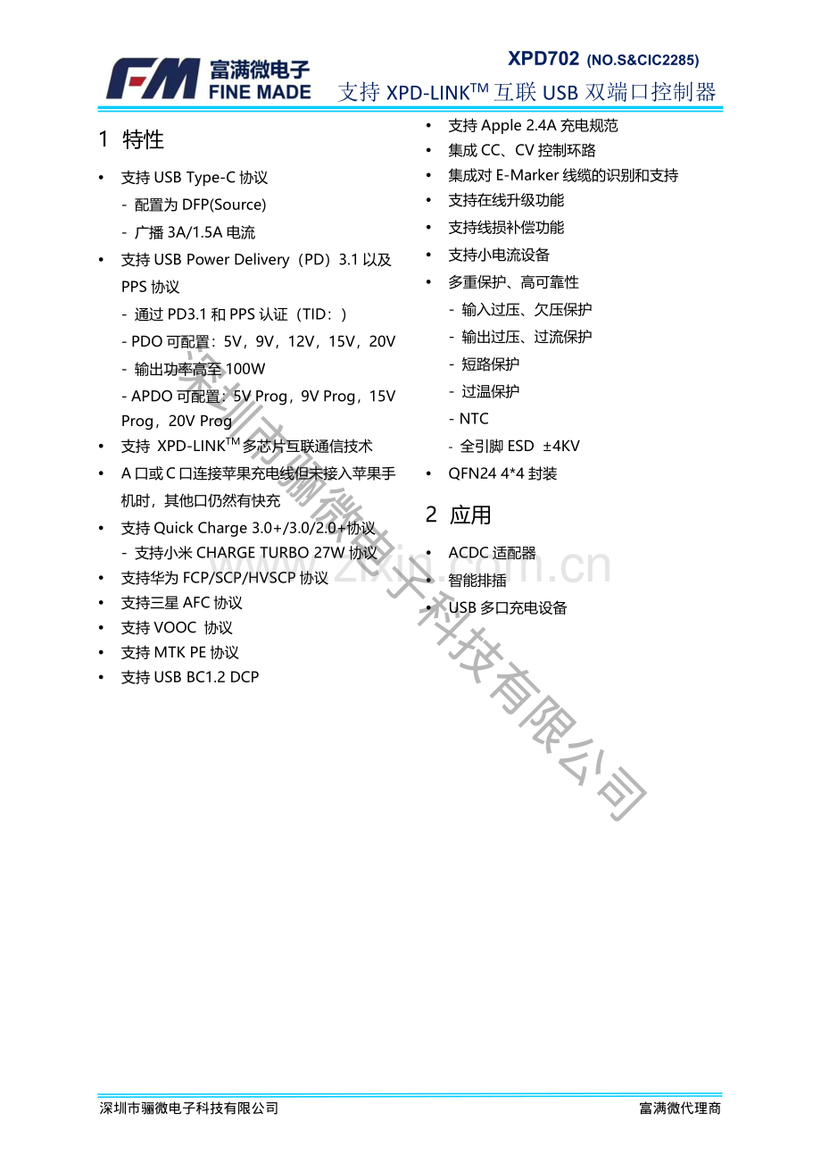 XPD702 100W 1a1c协议芯片过PD3.1和PPS-共享电源1C1A方案_骊微电子.pdf_第1页