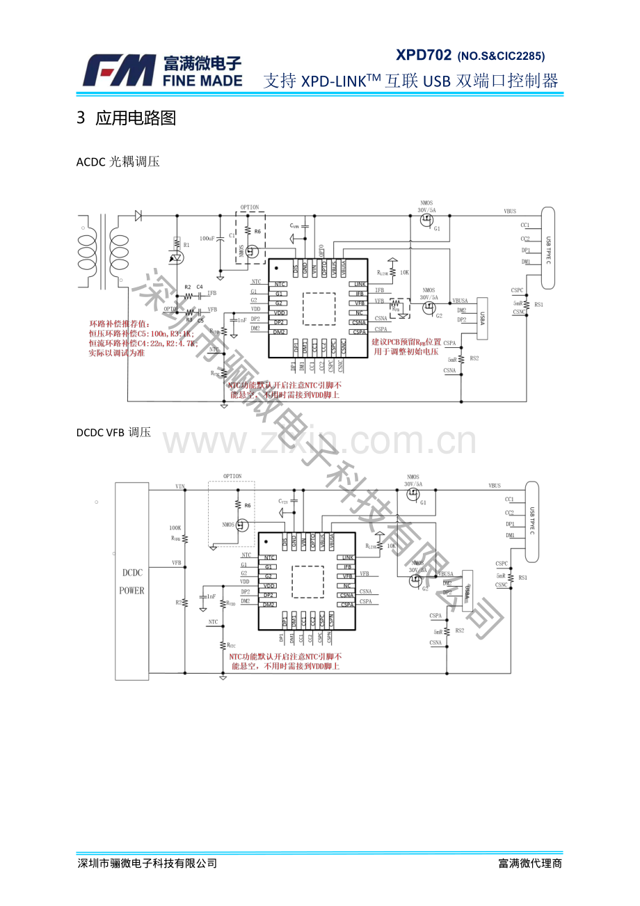 XPD702 100W 1a1c协议芯片过PD3.1和PPS-共享电源1C1A方案_骊微电子.pdf_第2页