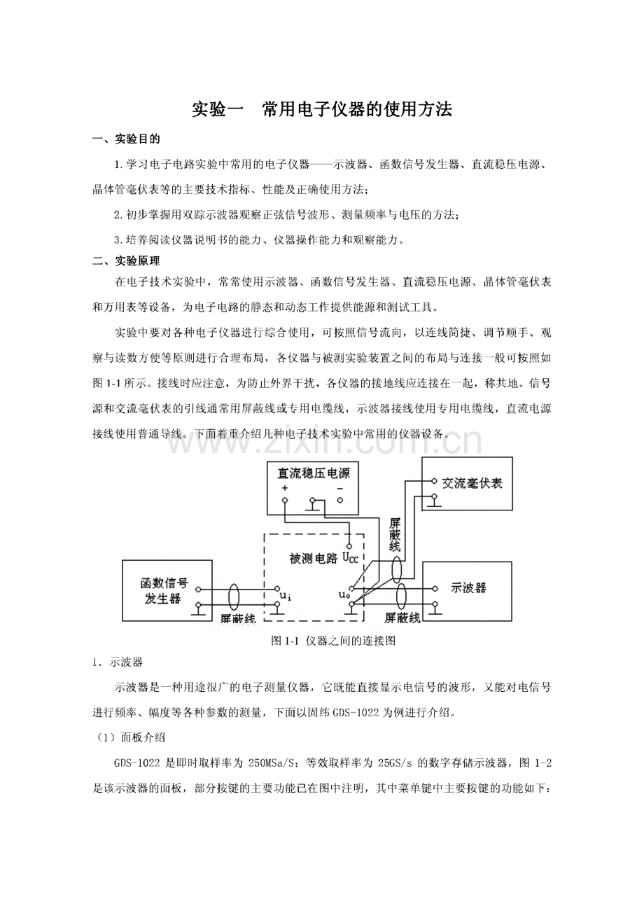 电子技术基础实验 教学课件.pdf_第2页