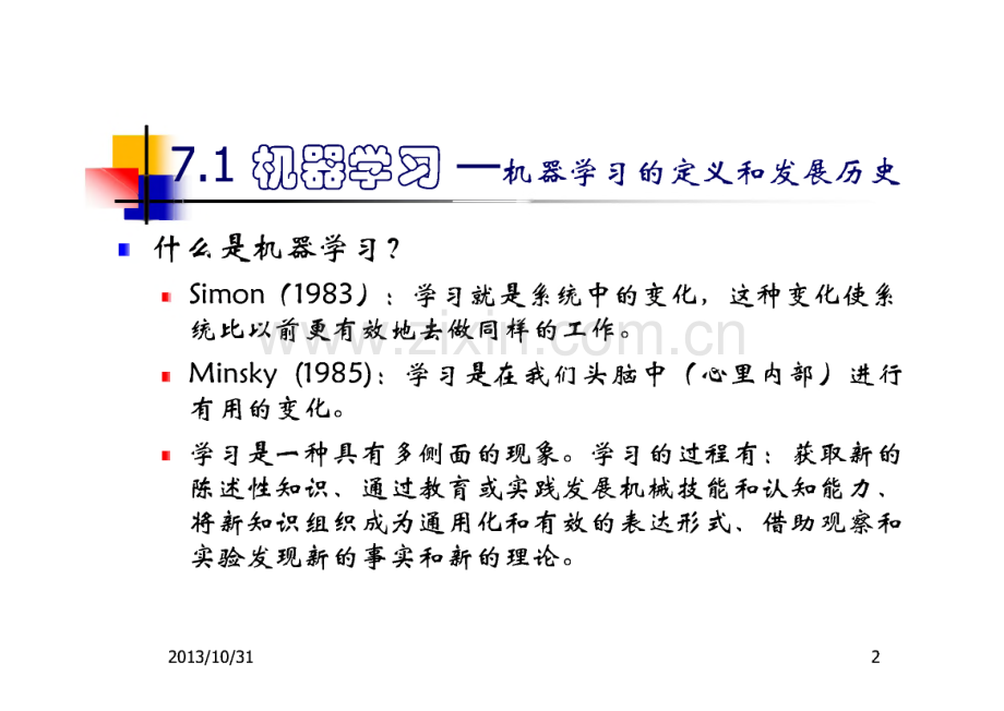 人工智能-机器学习.pdf_第2页