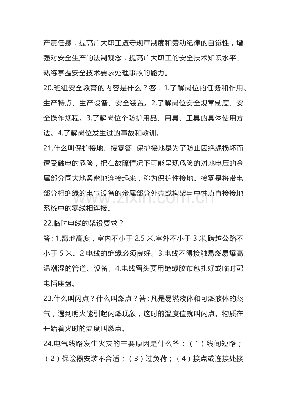 从事安全方面的人都应该知道的常识.docx_第3页