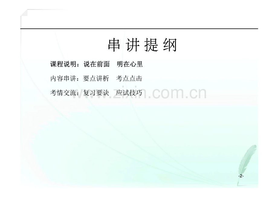 心理学自学串讲课件.pdf_第2页