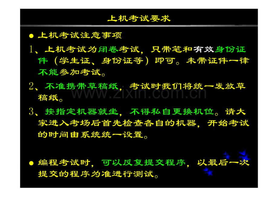 C语言程序设计复习资料（ 课件）.pdf_第2页