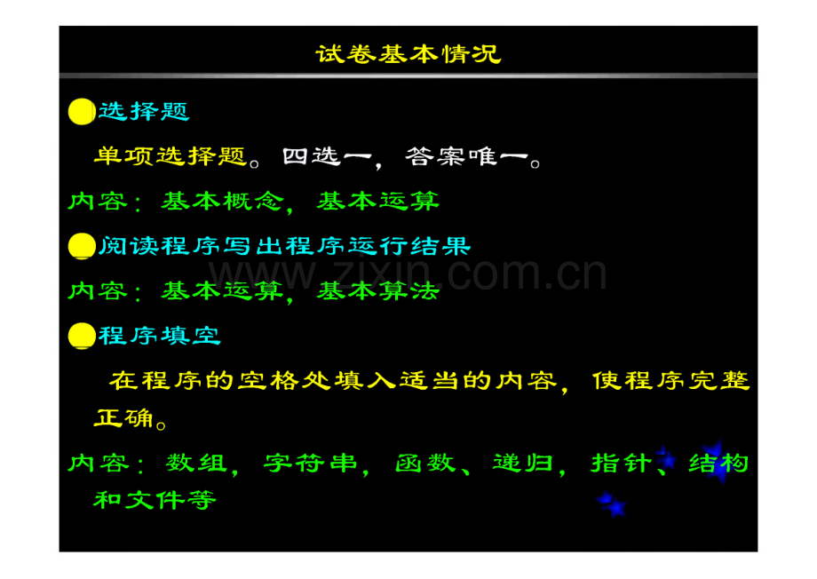 C语言程序设计复习资料（ 课件）.pdf_第3页