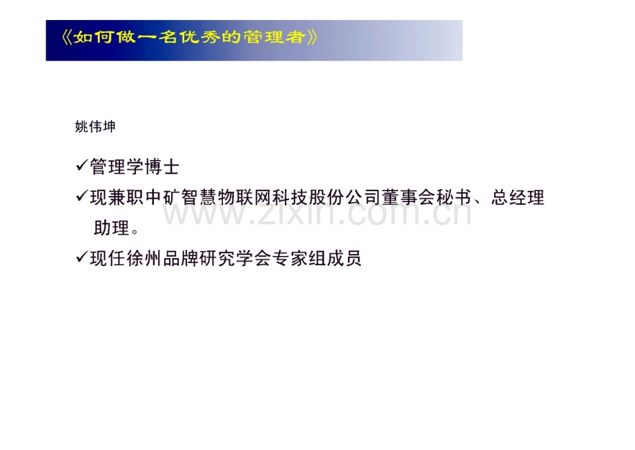 如何做一名优秀的管理者.pdf_第2页