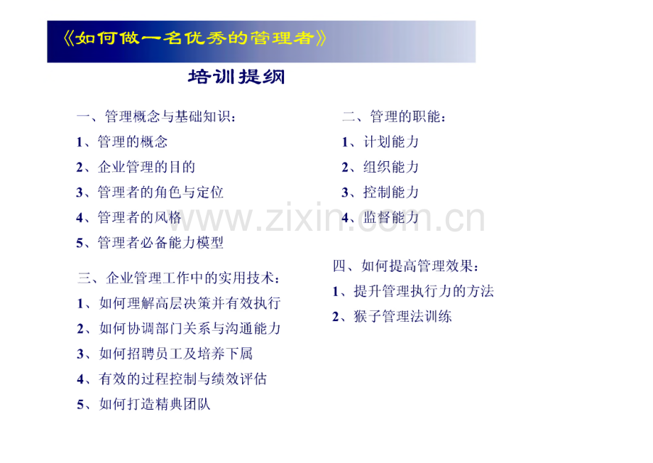 如何做一名优秀的管理者.pdf_第3页