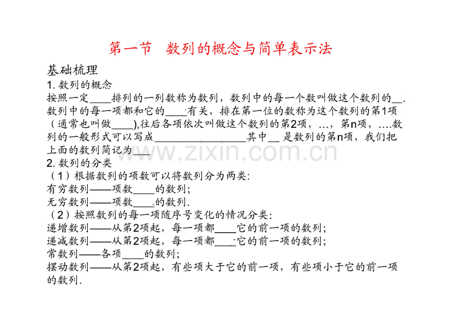 高考数学一轮复习《学案与测评》课件：第8单元_数列.pdf_第2页