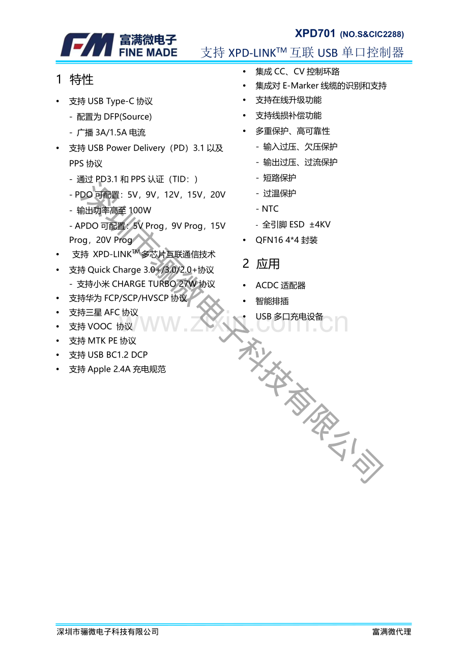 XPD701 100w单C口协议芯片带LINK外置VBUS MOS-xpd701系列规格书_骊微电子.pdf_第1页