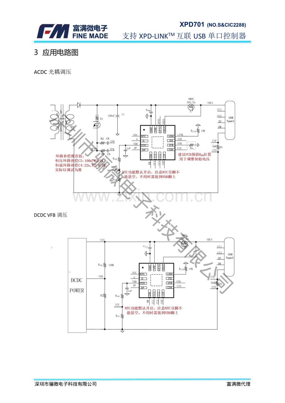 XPD701 100w单C口协议芯片带LINK外置VBUS MOS-xpd701系列规格书_骊微电子.pdf_第2页