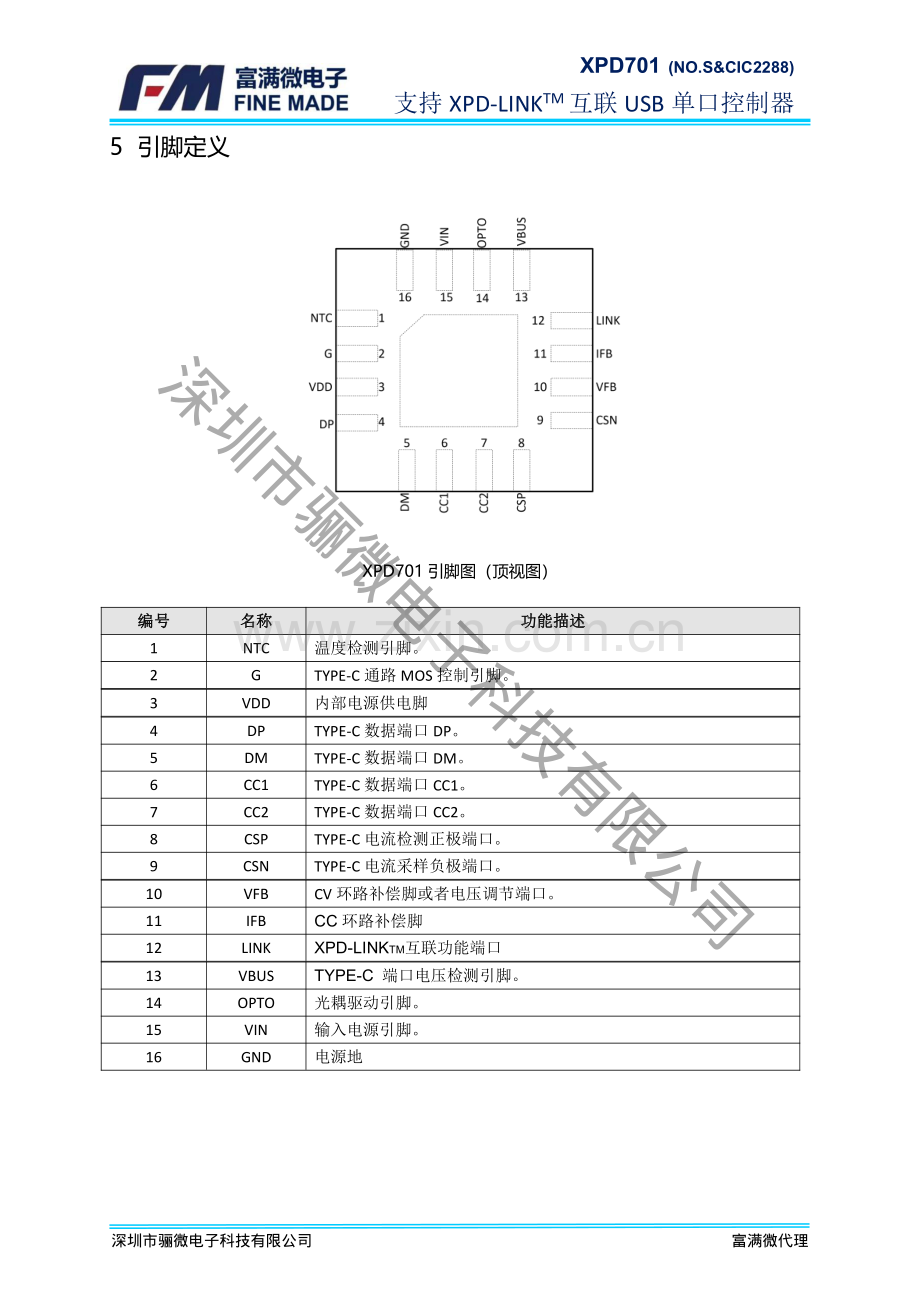 XPD701 100w单C口协议芯片带LINK外置VBUS MOS-xpd701系列规格书_骊微电子.pdf_第3页