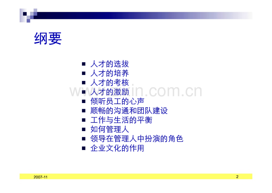 【培训课件】培育员工归属感-打造激情团队.pdf_第2页