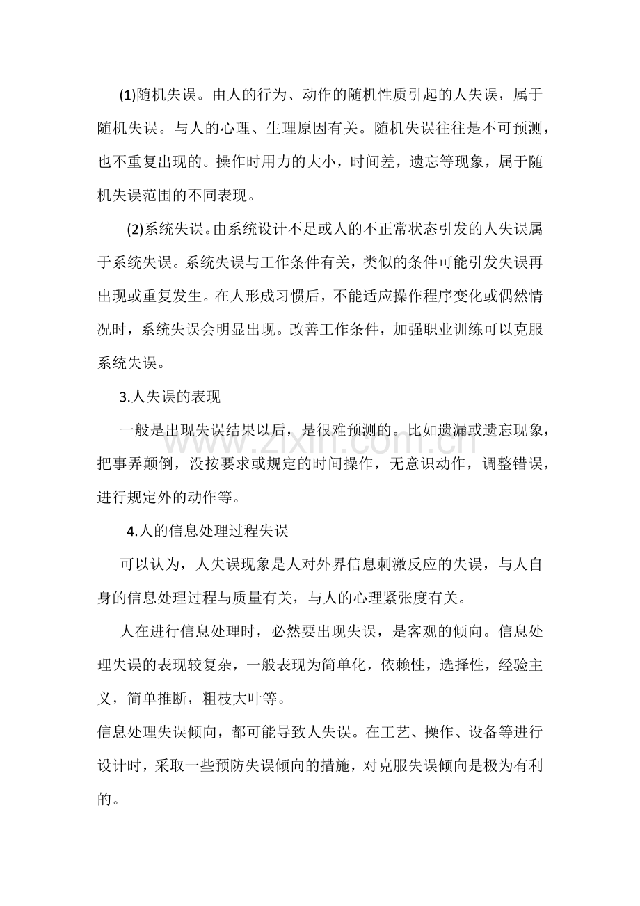 人的不安全行为与物的不安全状态.docx_第3页