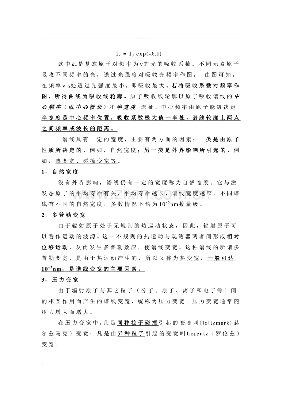 原子吸收和原子荧光光谱法备课.pdf_第3页