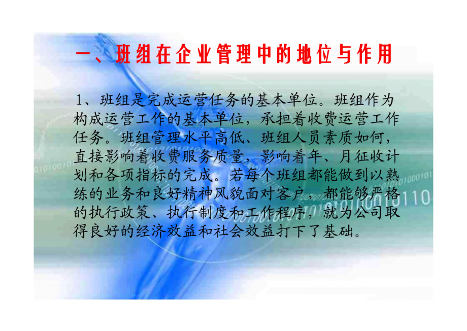 班组建设与5S管理培训教材.pdf_第2页