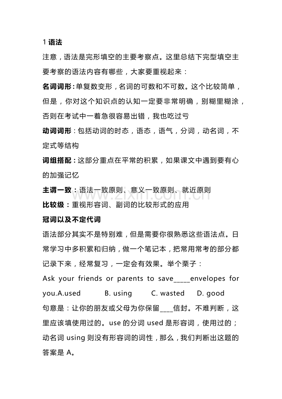 高中英语完形填空错误率高的解决方法.docx_第1页