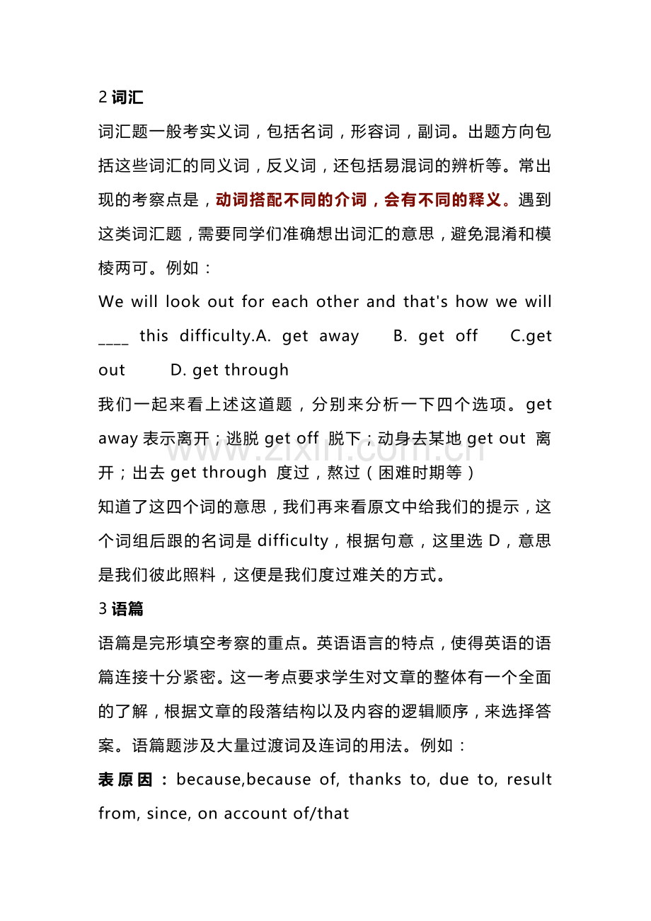 高中英语完形填空错误率高的解决方法.docx_第2页