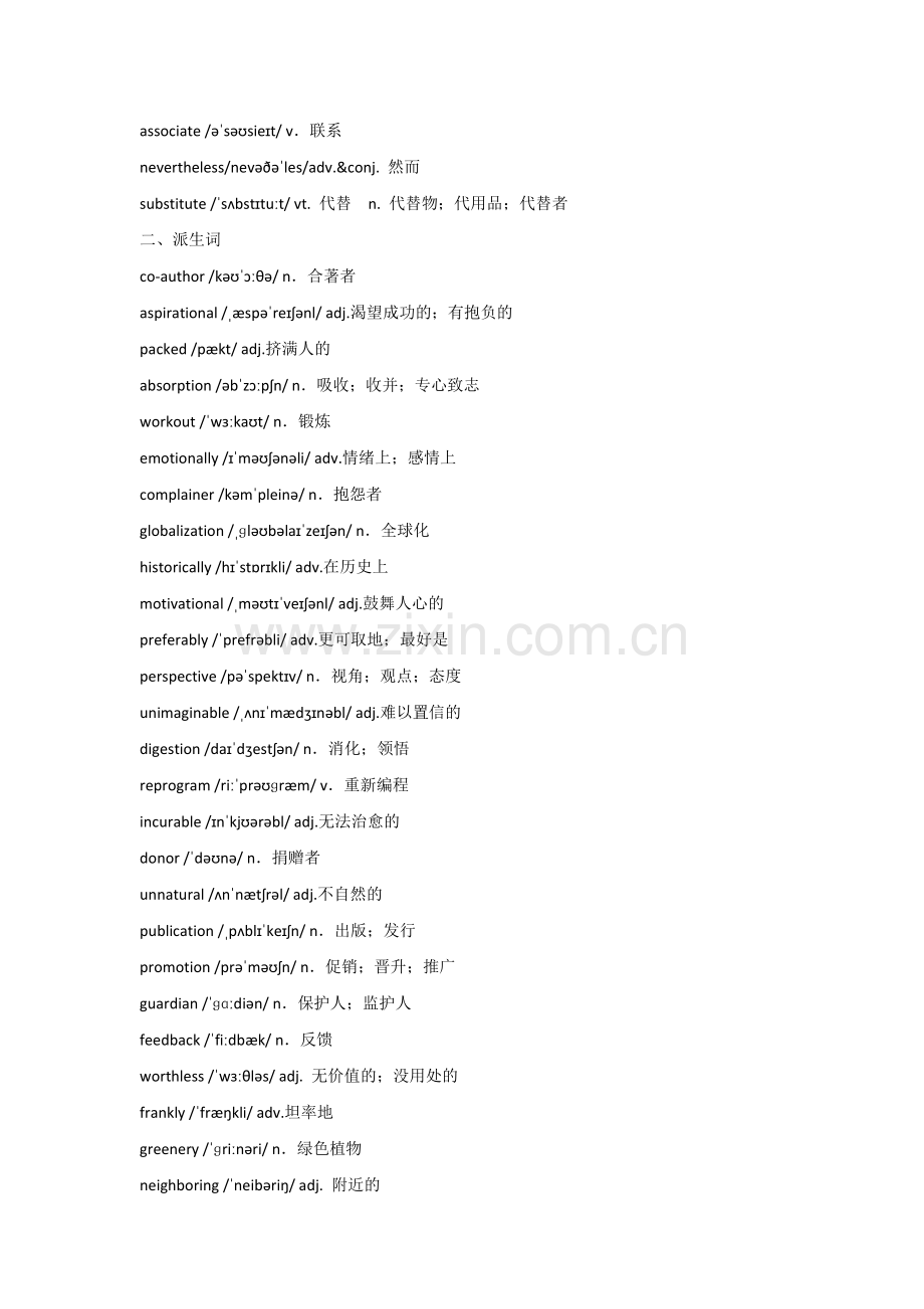 近年高中英语阅读理解、完形填空高频障碍词分类记忆.docx_第2页