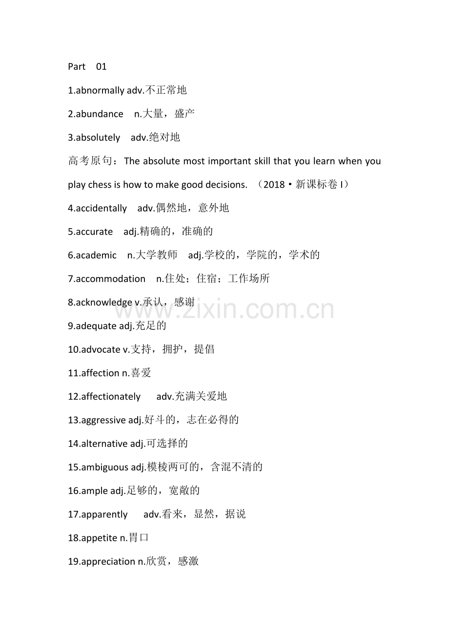 高中英语145个完形填空、阅读理解高频障碍词汇总.docx_第1页