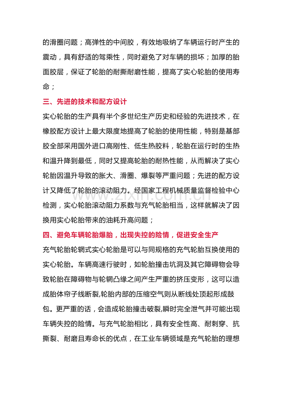 叉车使用实心轮胎的原因.docx_第2页