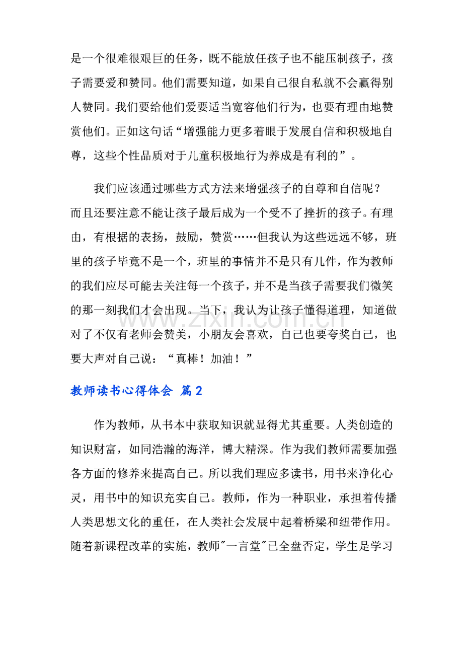 教师读书心得体会范文汇编9篇.pdf_第3页