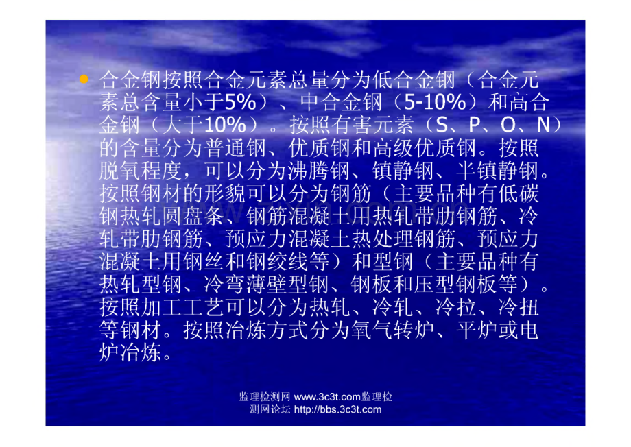 金属材料室温拉伸、弯曲试验方法培训课讲义.pdf_第3页