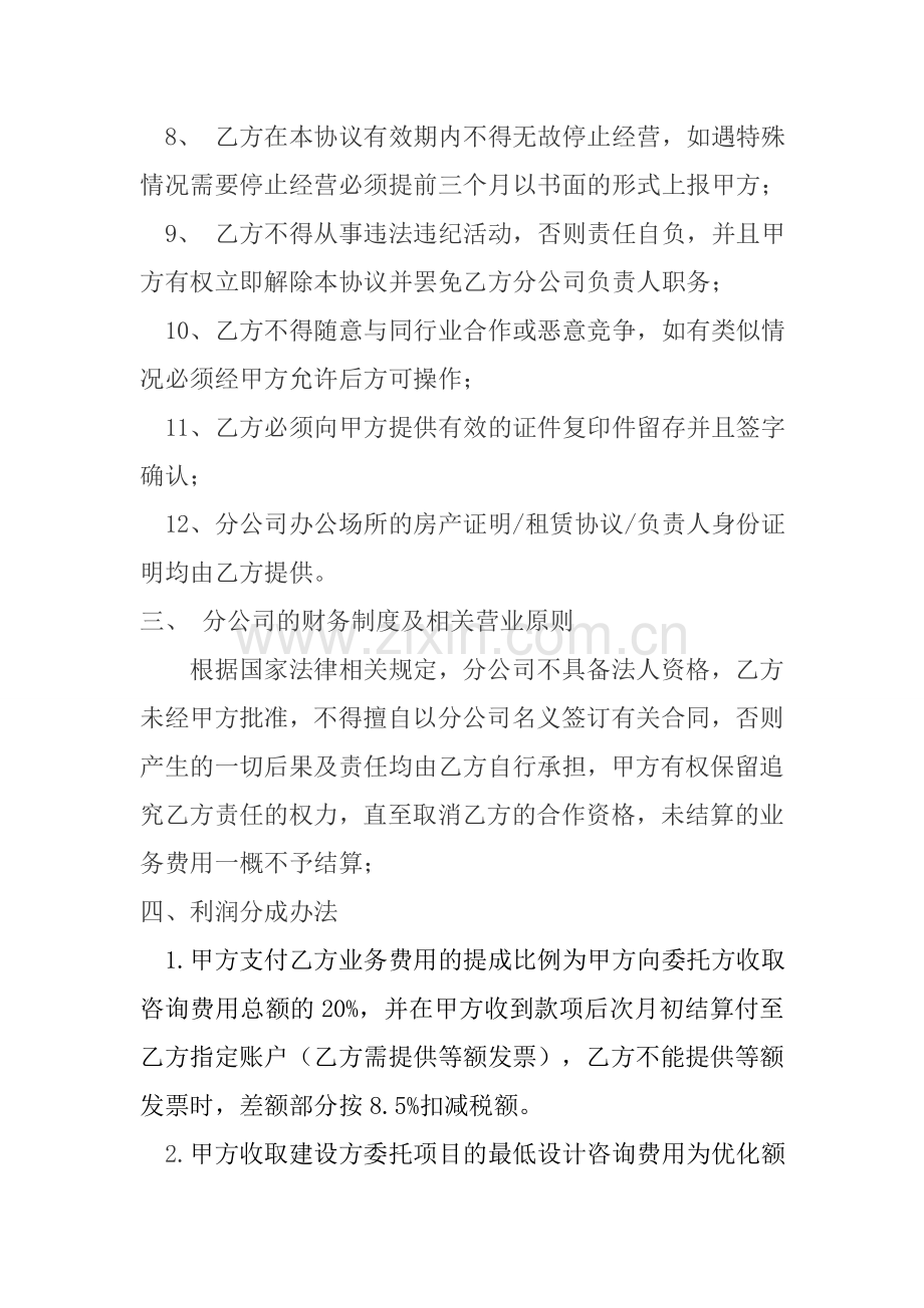 合作设立分公司协议书（模板3）.docx_第3页