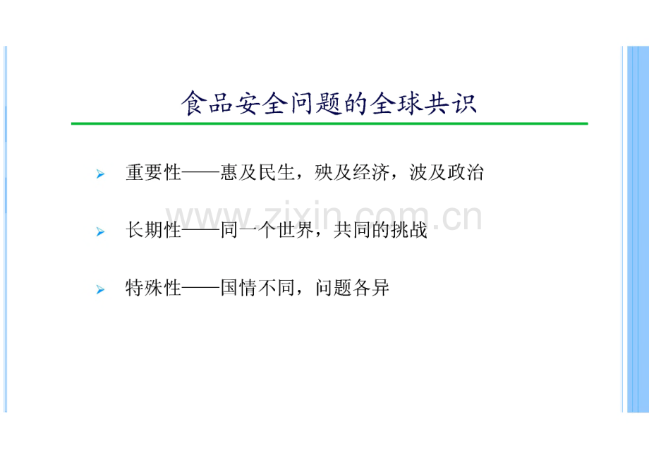 食品安全标准培训课件.pdf_第3页