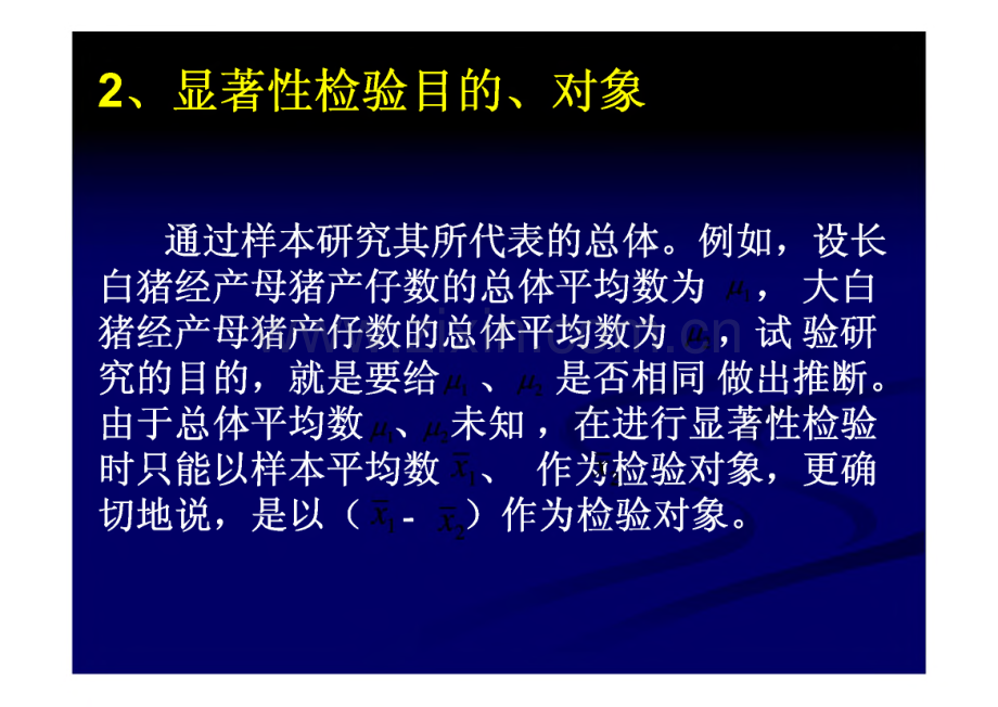 自考试生物统计复习 第五章 t检验 课件.pdf_第3页