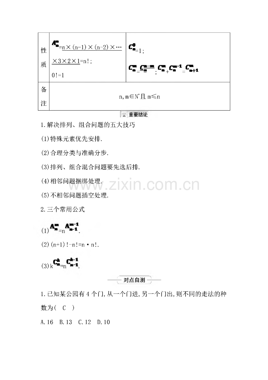 高考数学一轮复习 教书用书 第十章　计数原理、概率、随机变量及其分布.pdf_第3页