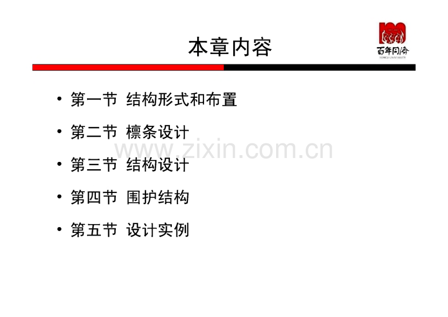 第七章 轻型门式刚架结构设计.pdf_第2页