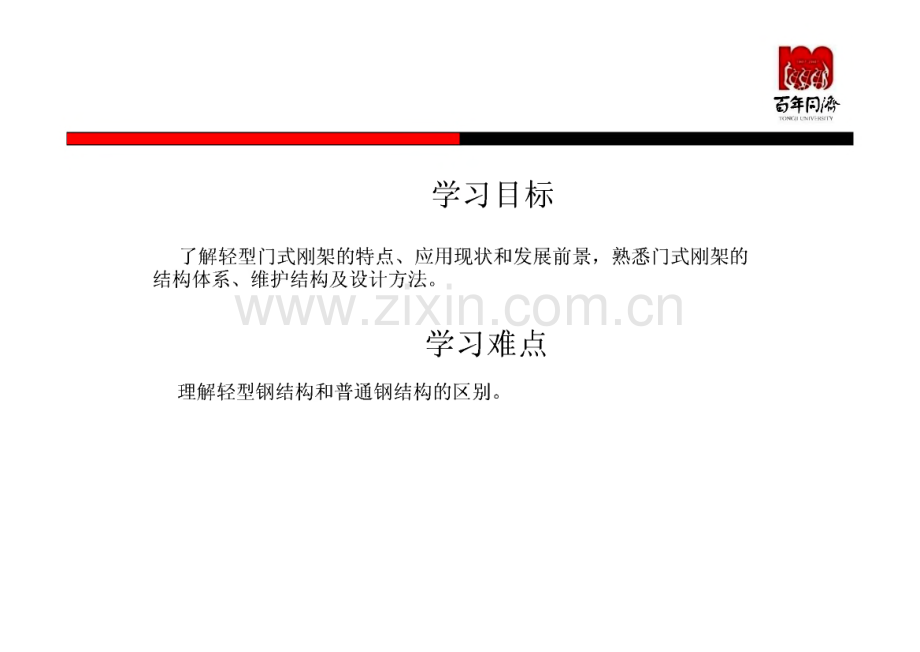 第七章 轻型门式刚架结构设计.pdf_第3页