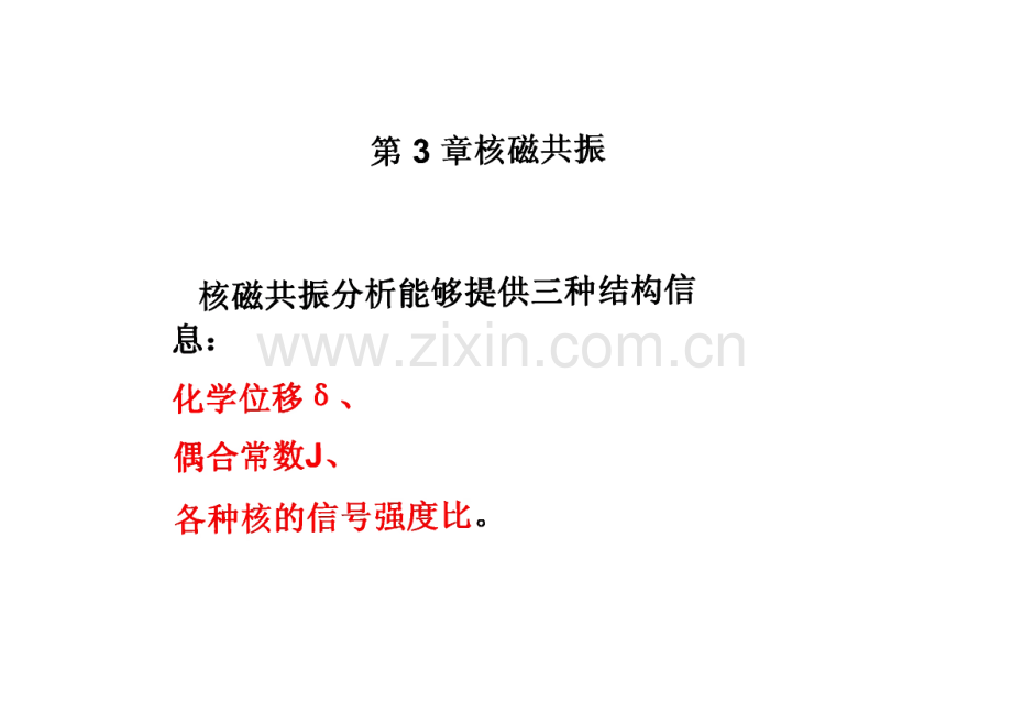 第三章_核磁共振_课件.pdf_第2页