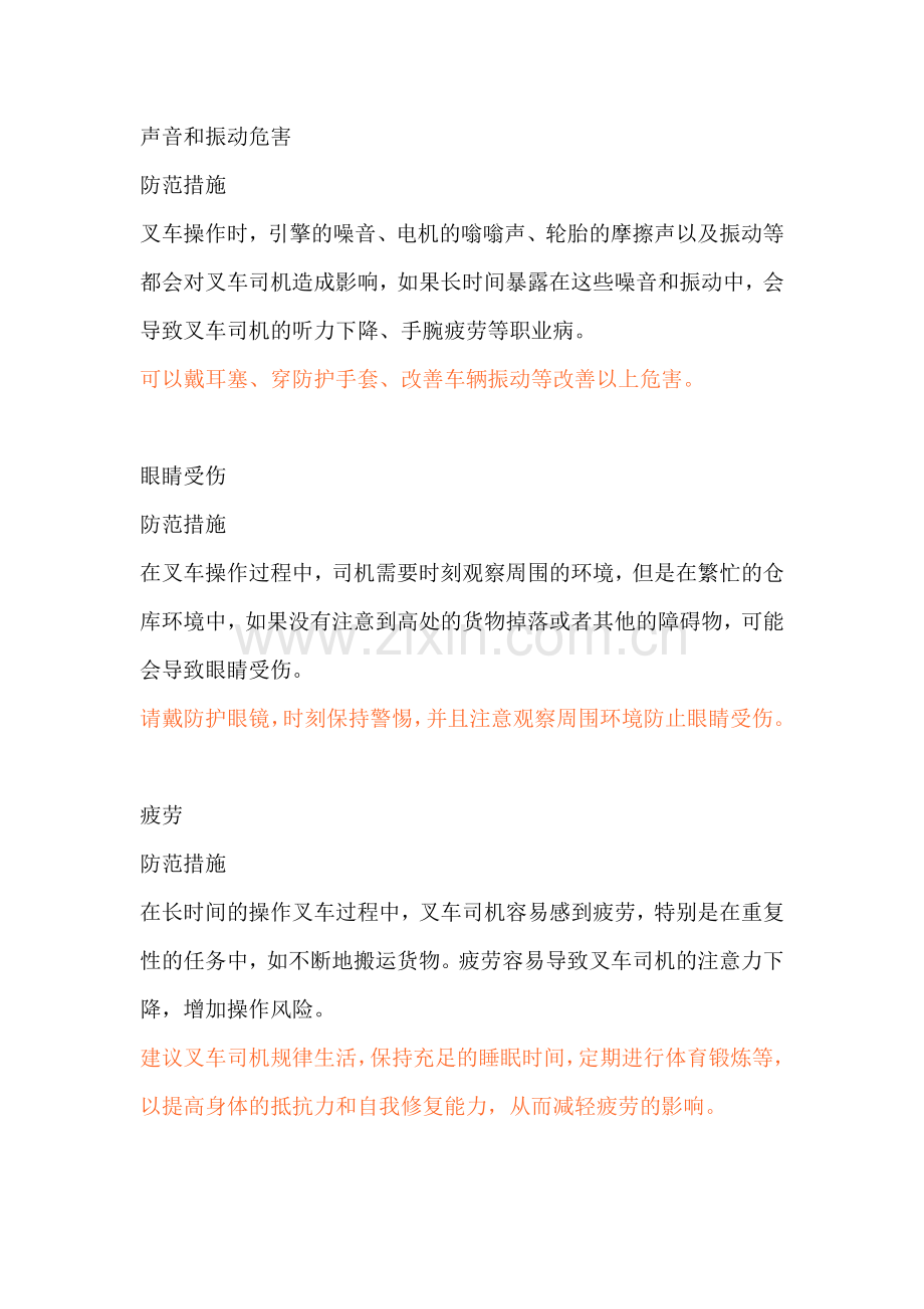 如何保障叉车司机的职业安全和健康.docx_第1页