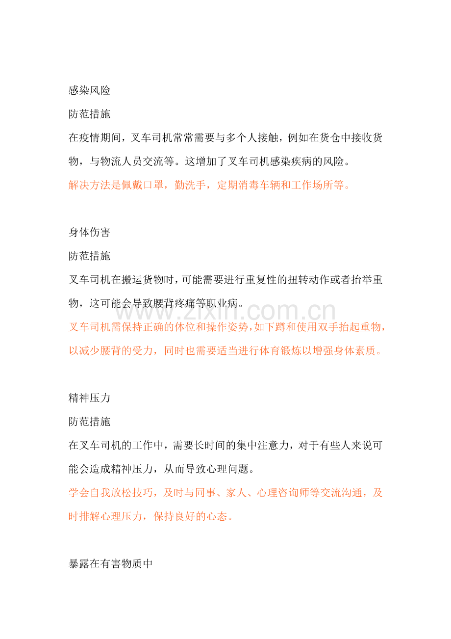 如何保障叉车司机的职业安全和健康.docx_第2页