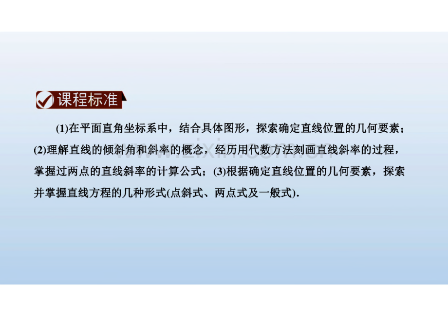 高考新教材数学一轮复习课件 第八章 解析几何.pdf_第2页