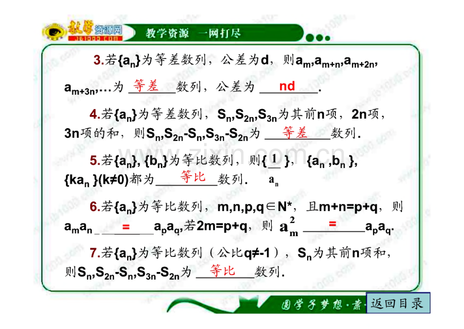 高考数学一轮复习课件：第6章《数列》—数列的应用.pdf_第3页