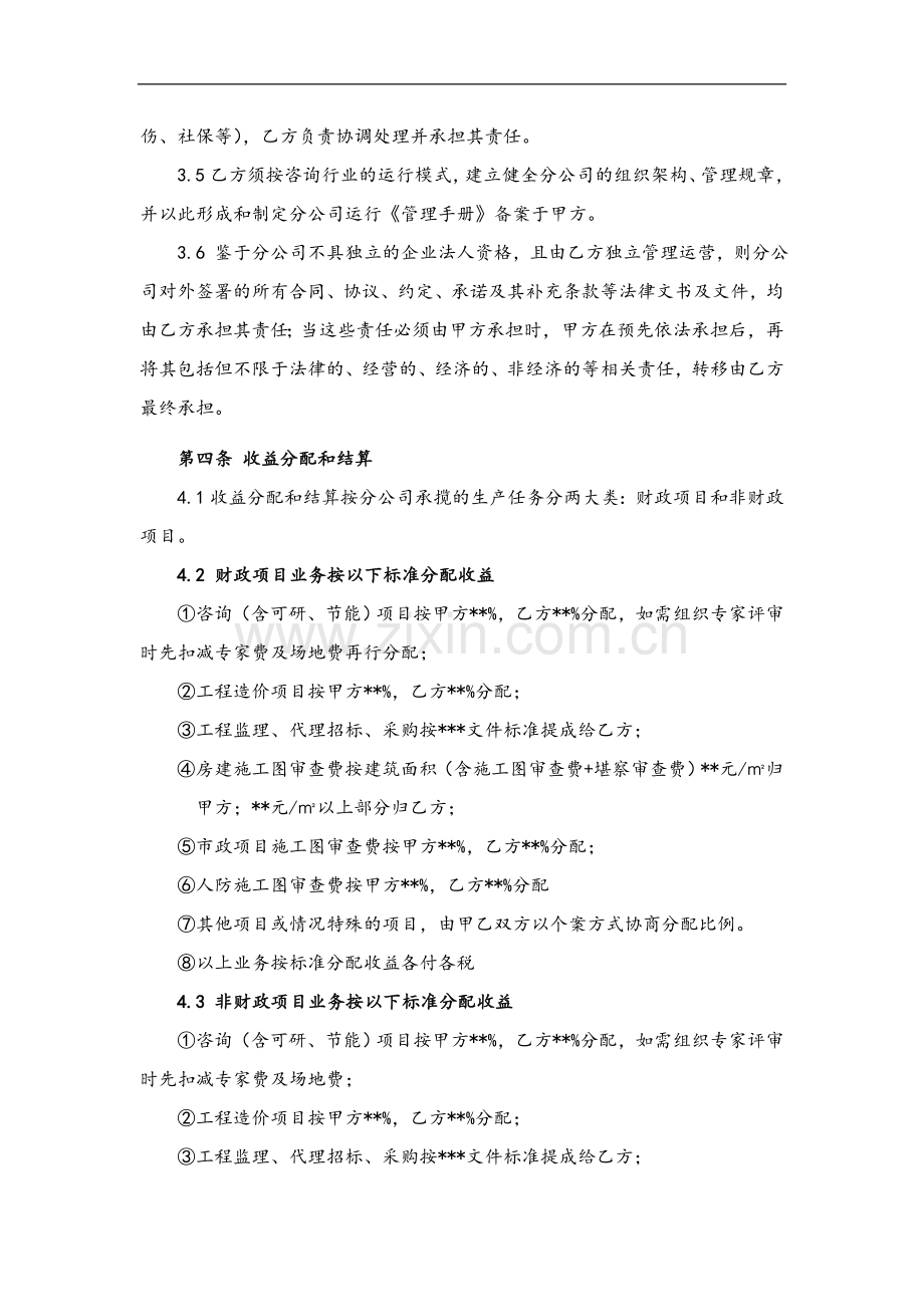 总公司与分公司承包协议.doc_第2页