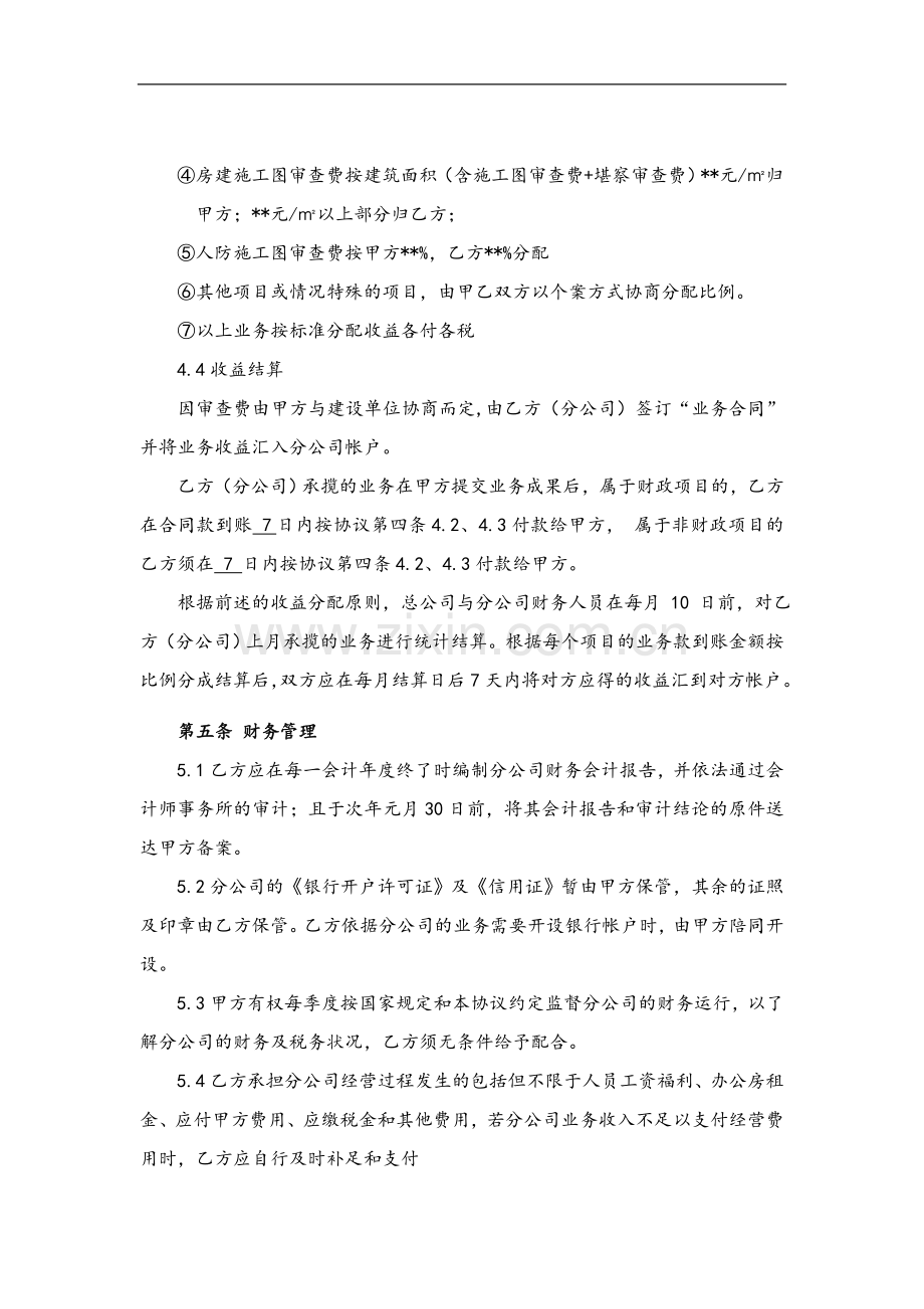 总公司与分公司承包协议.doc_第3页